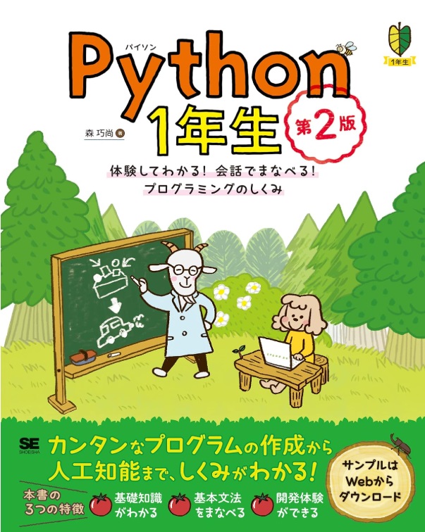 20250531python1年生