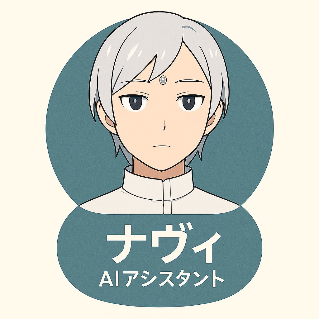 ナヴィ