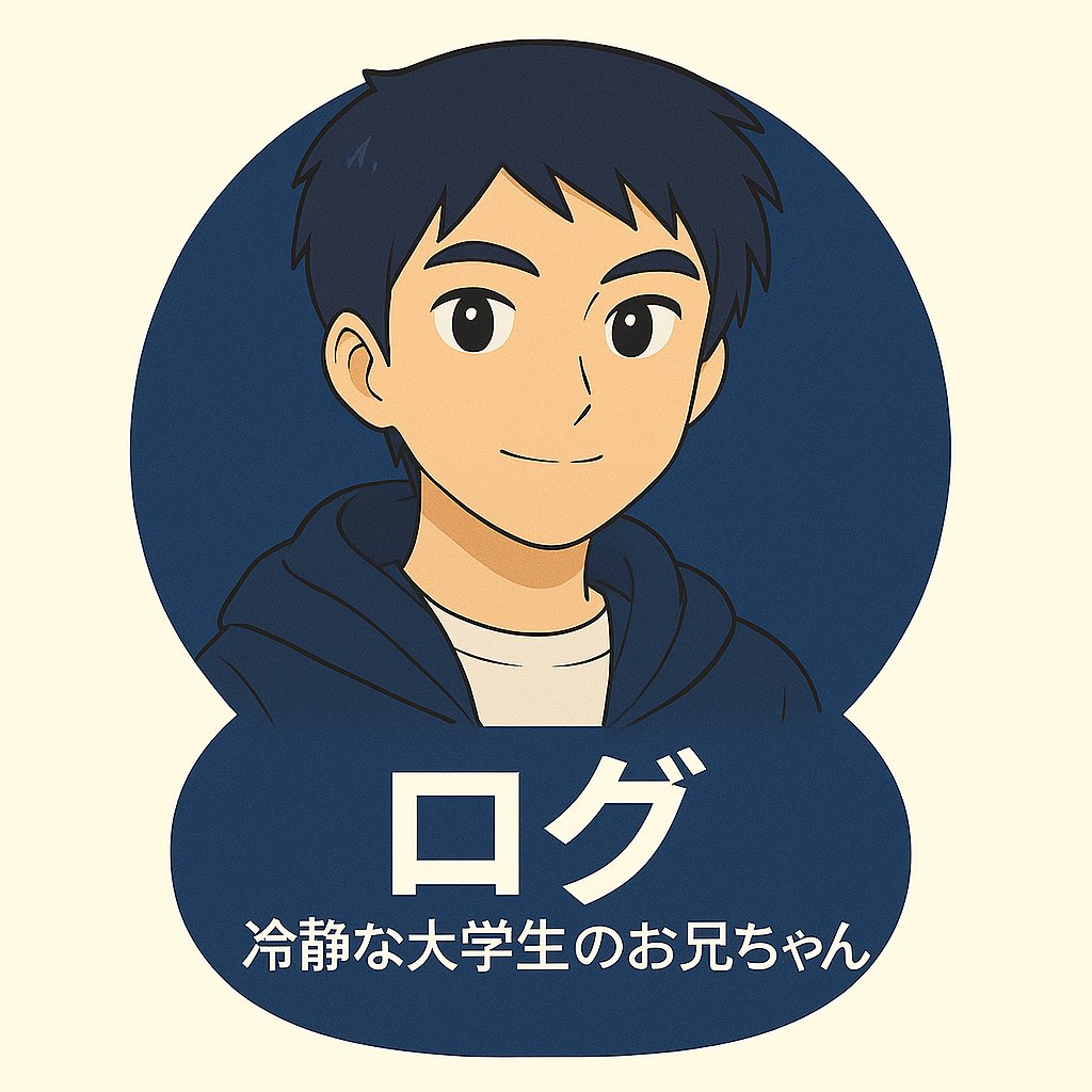 ログ