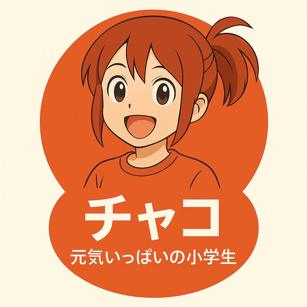 チャコ